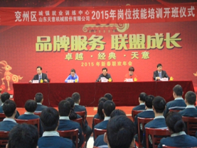 天意機(jī)械舉行2015年焊工崗位技能培訓(xùn)班開班典禮！