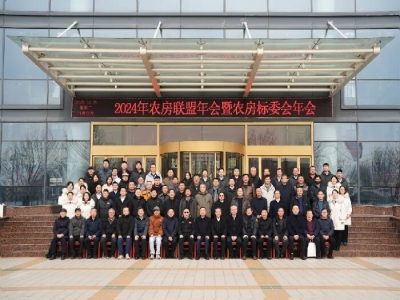 2024農房聯(lián)盟年會暨農房標委會年會在天意機械盛大召開