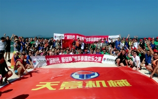 “新時(shí)代，新征程”2018悅享泰國(guó)歡樂(lè)之旅